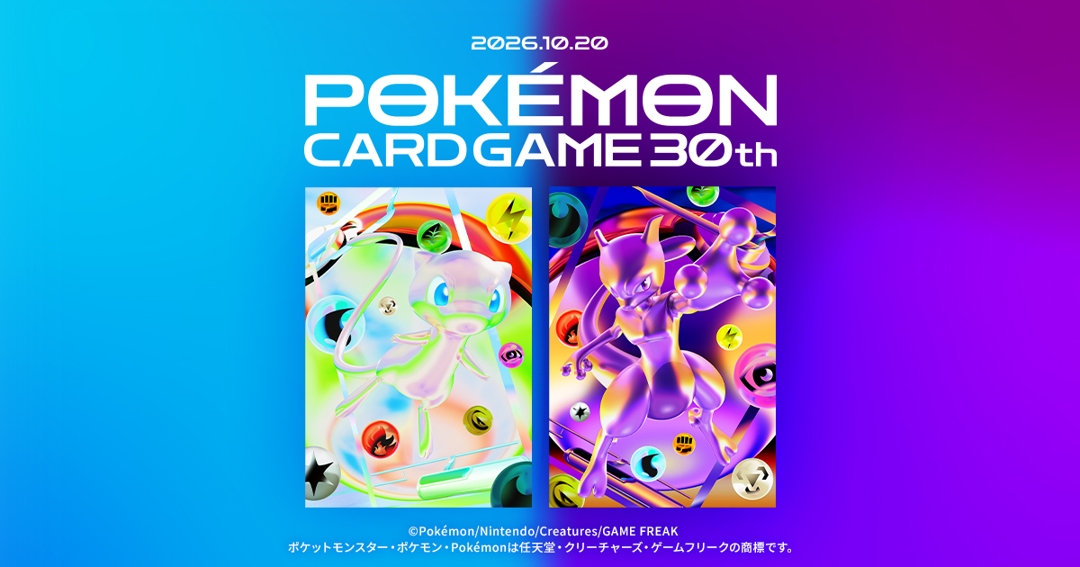 トップ｜ポケモンカードゲーム30周年特別サイト