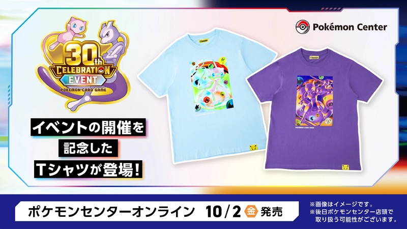 イベントの開催を記念したTシャツ