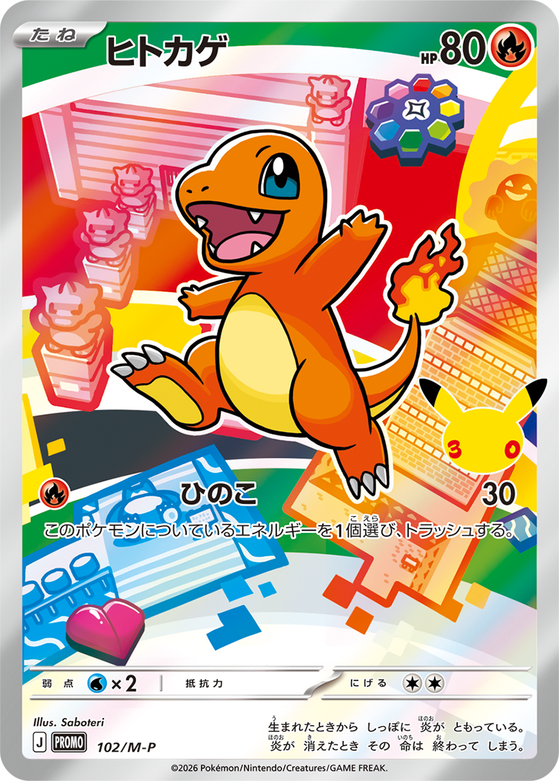 ヒトカゲ