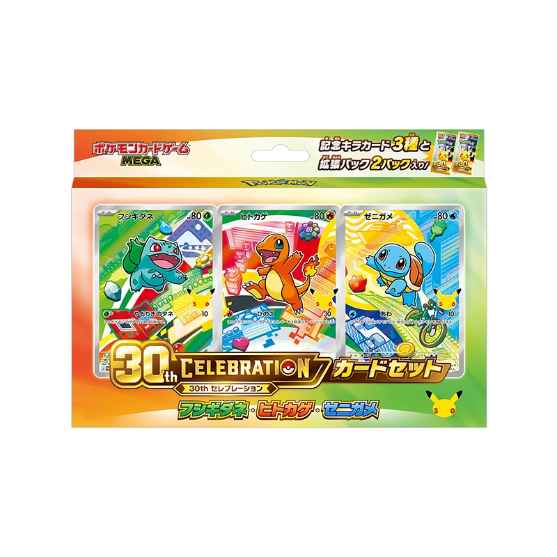 30th CELEBRATION カードセット
フシギダネ・ヒトカゲ・ゼニガメ