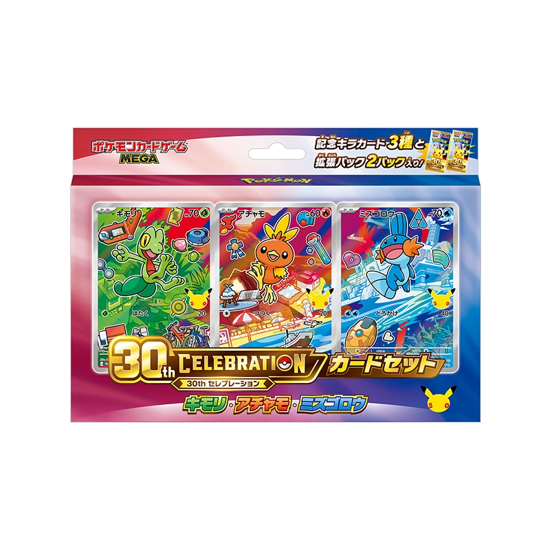 30th CELEBRATION カードセット
キモリ・アチャモ・ミズゴロウ