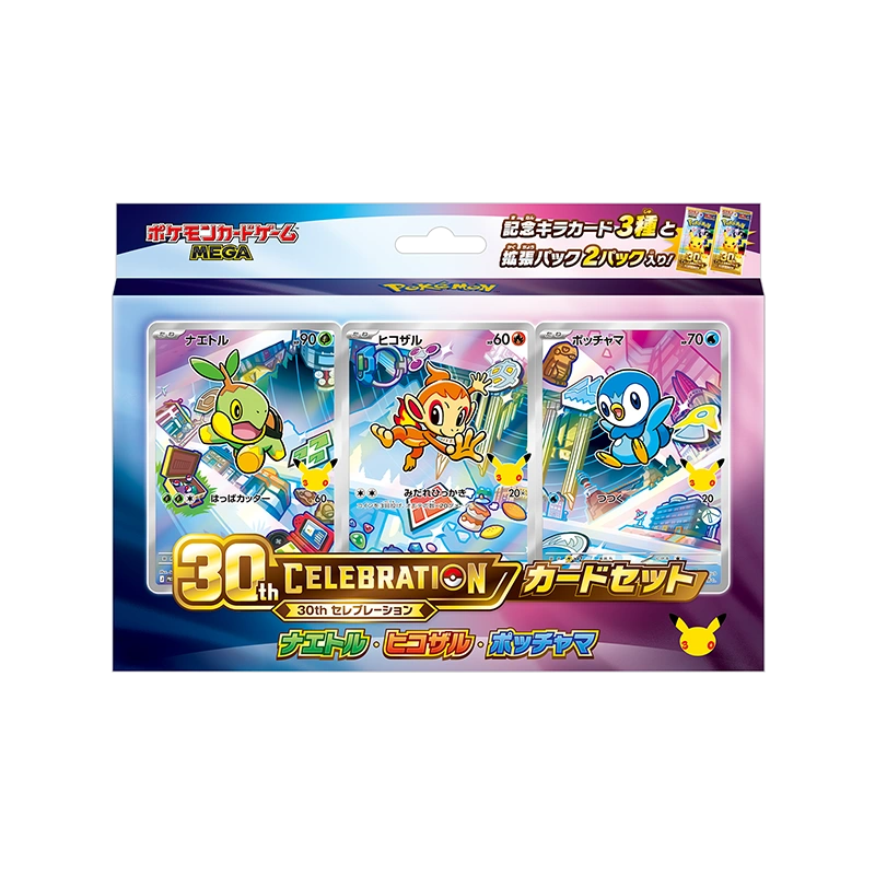 30th CELEBRATION カードセット
ナエトル・ヒコザル・ポッチャマ