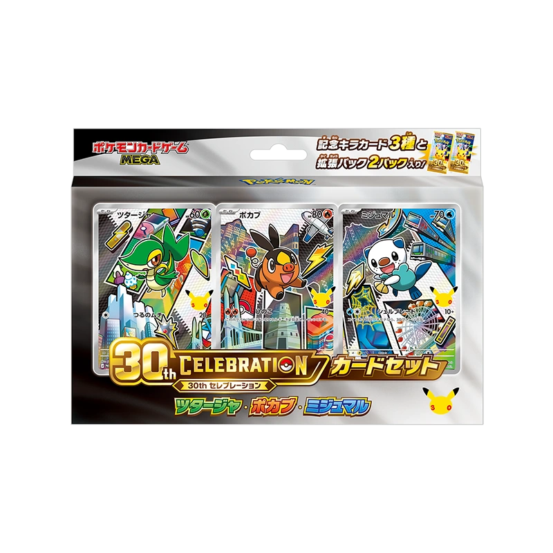 30th CELEBRATION カードセット
ツタージャ・ポカブ・ミジュマル