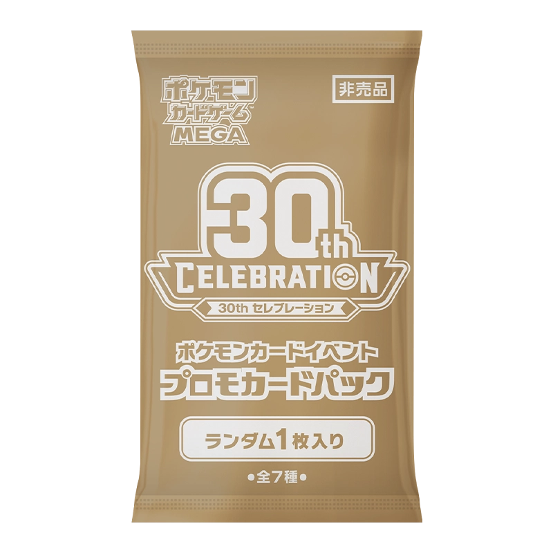 30thプロモカードパック
