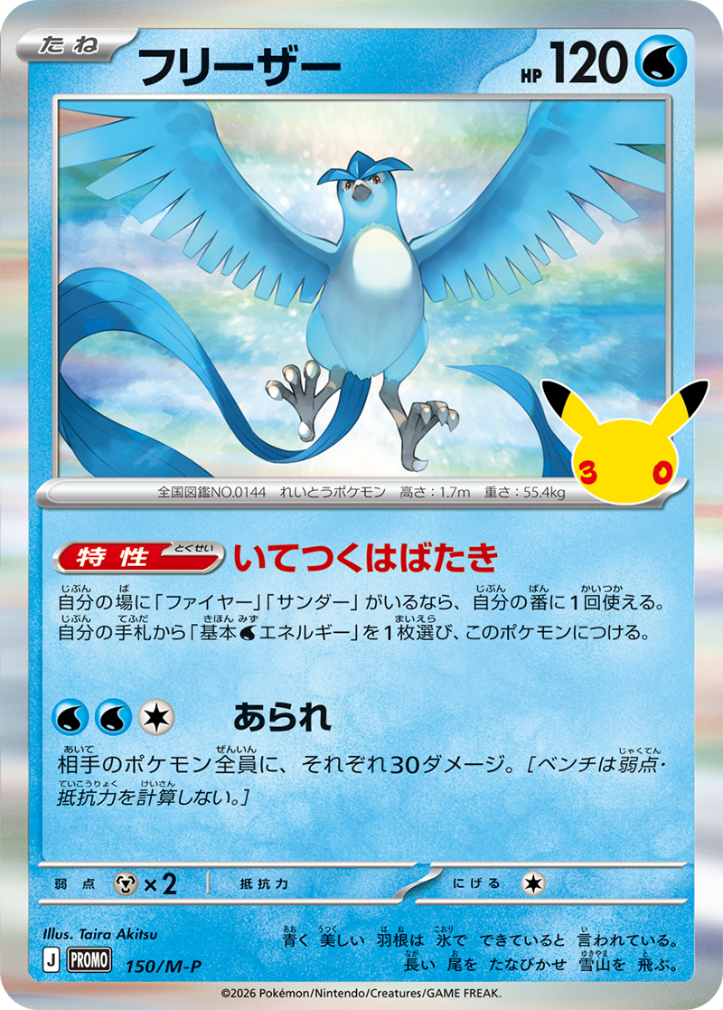 フリーザー