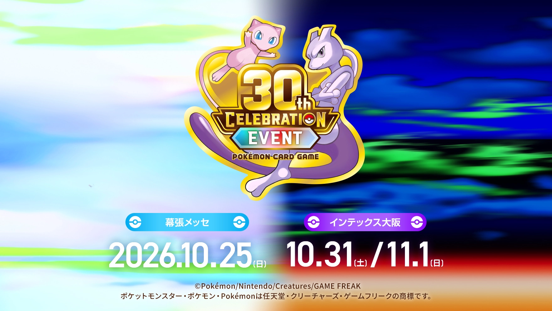 ポケモンカードゲーム30th CELEBRATION EVENT