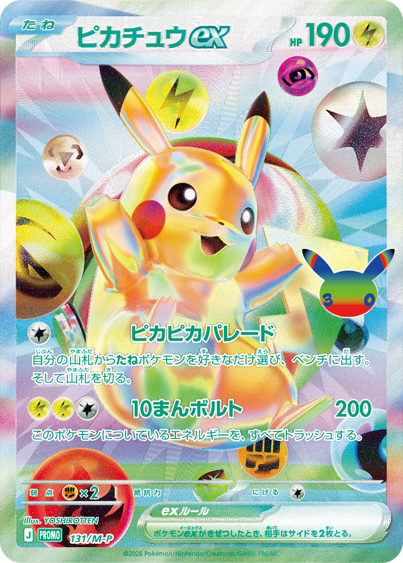 ピカチュウex