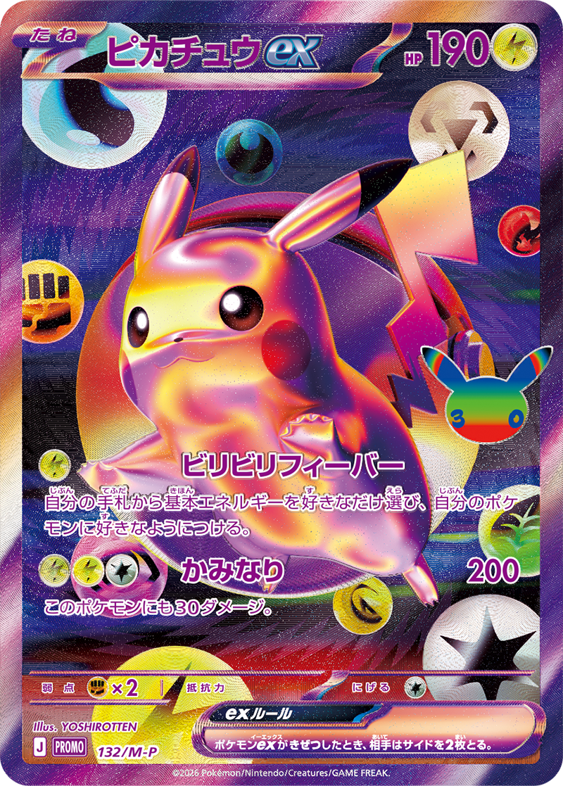 ピカチュウex