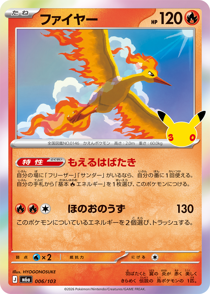 30th Celebration #006 Moltres