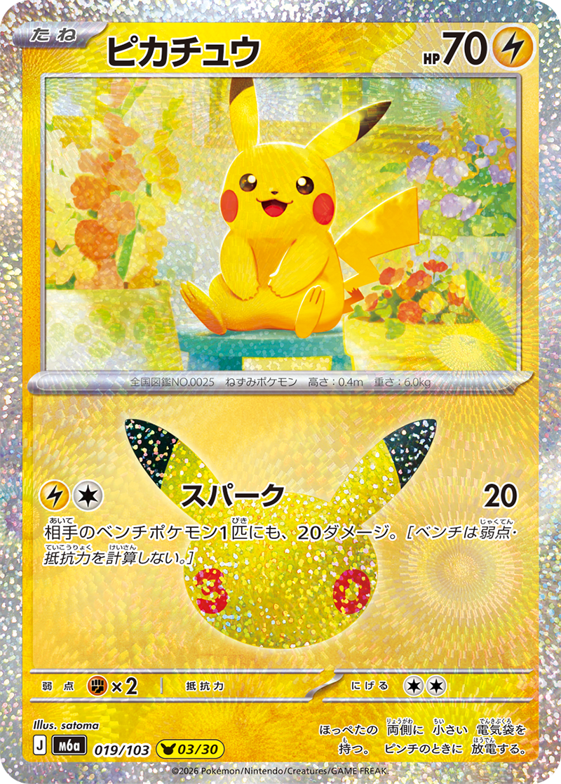 30th Celebration #019 Pikachu