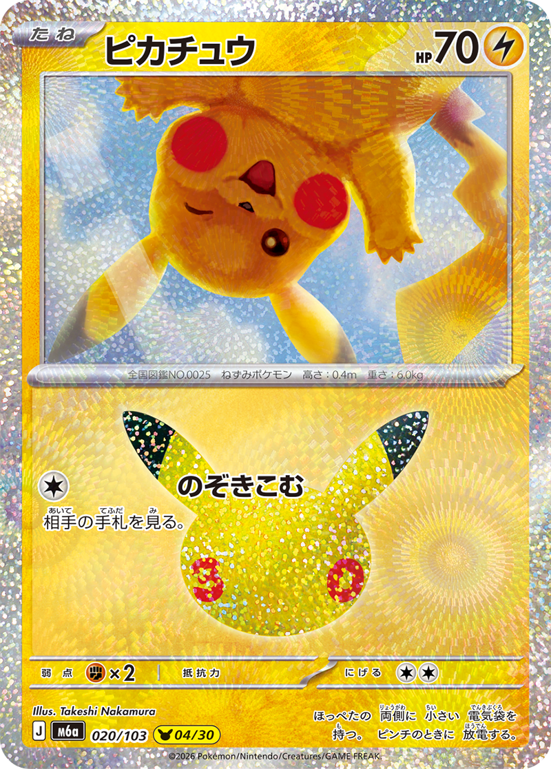 30th Celebration #020 Pikachu
