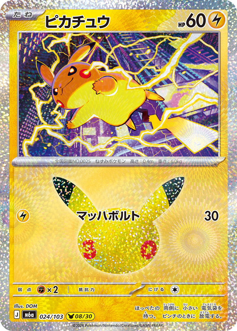 30th Celebration #024 Pikachu