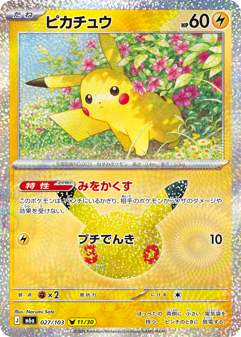 30th Celebration #027 Pikachu
