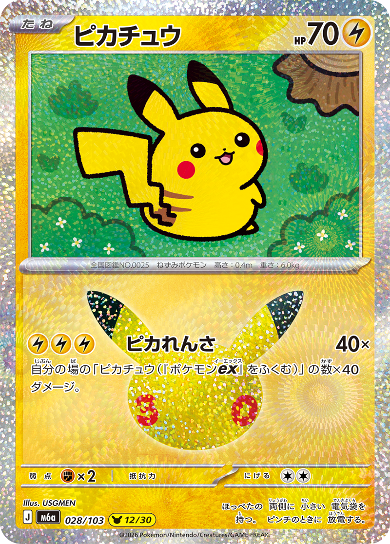 30th Celebration #028 Pikachu
