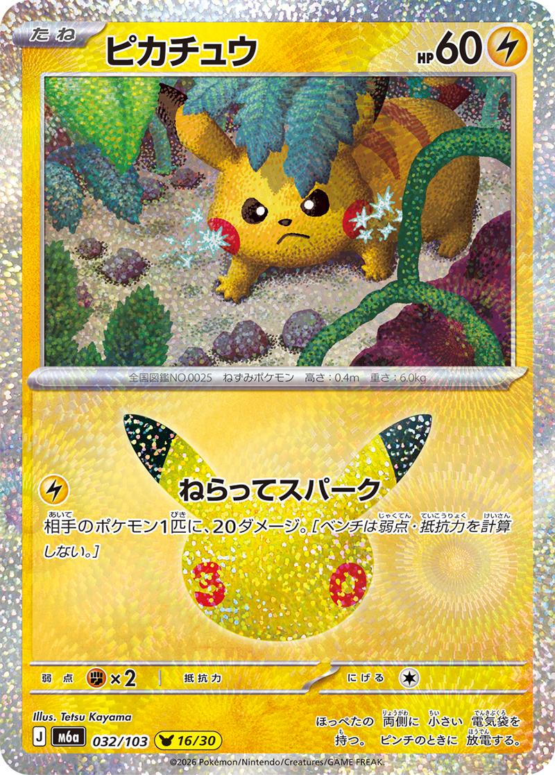 30th Celebration #032 Pikachu