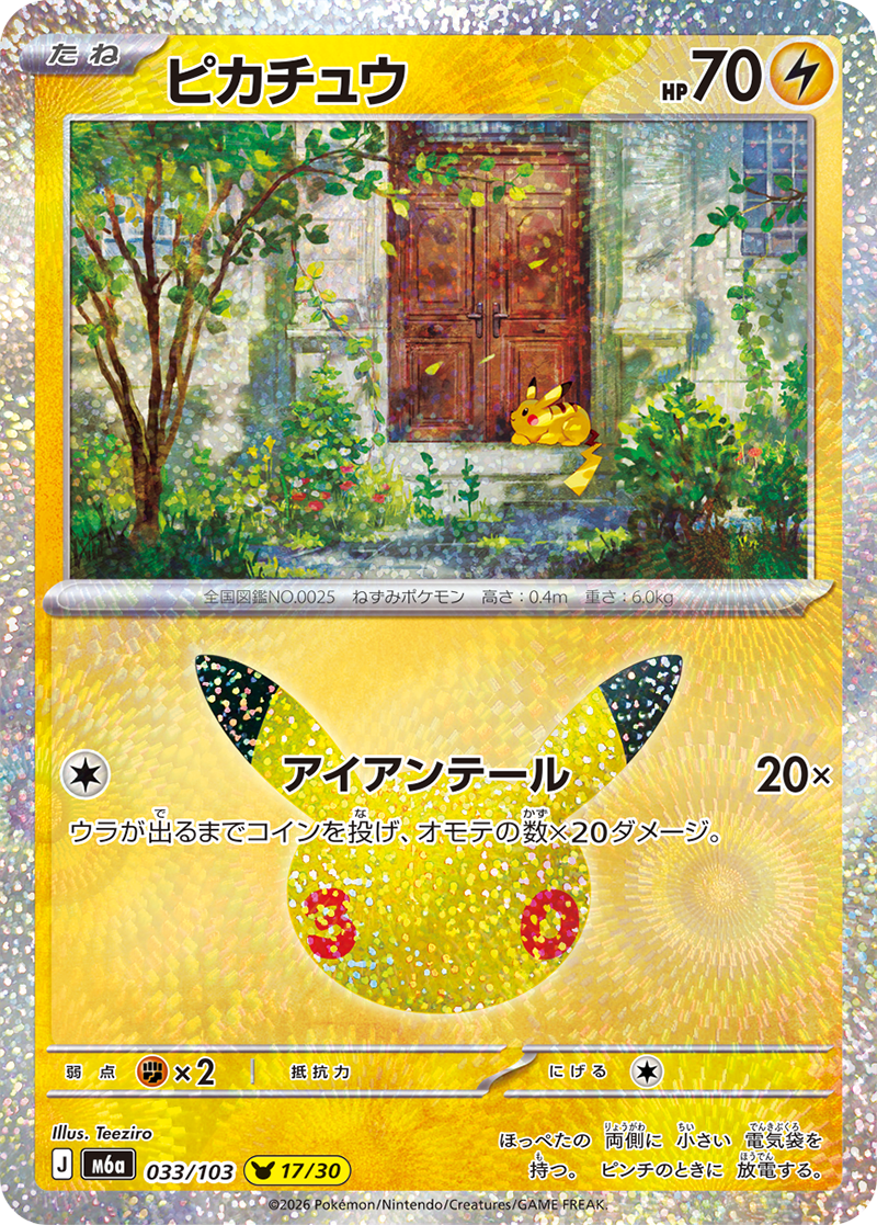 30th Celebration #033 Pikachu