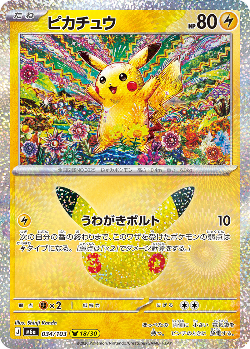30th Celebration #034 Pikachu