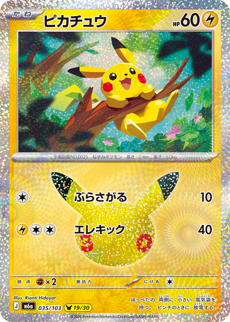 30th Celebration #035 Pikachu