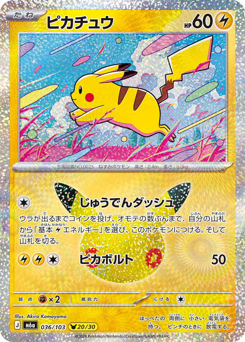 30th Celebration #036 Pikachu