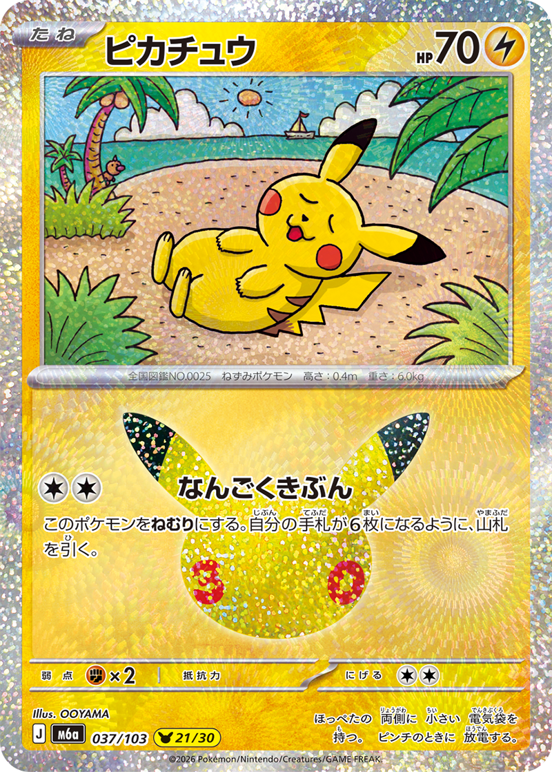 ピカチュウ