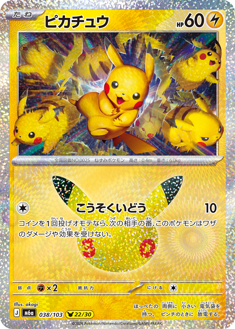 30th Celebration #038 Pikachu
