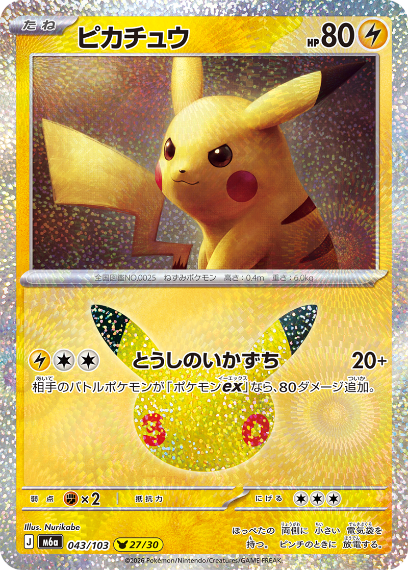 30th Celebration #043 Pikachu