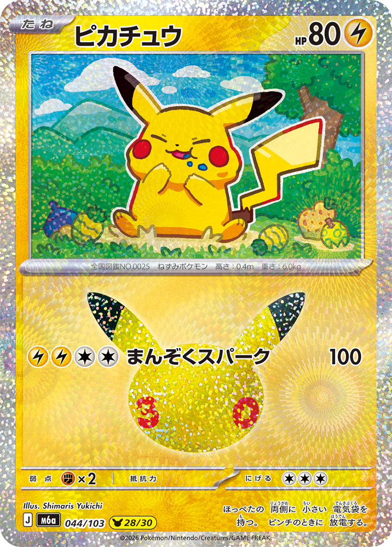 30th Celebration #044 Pikachu