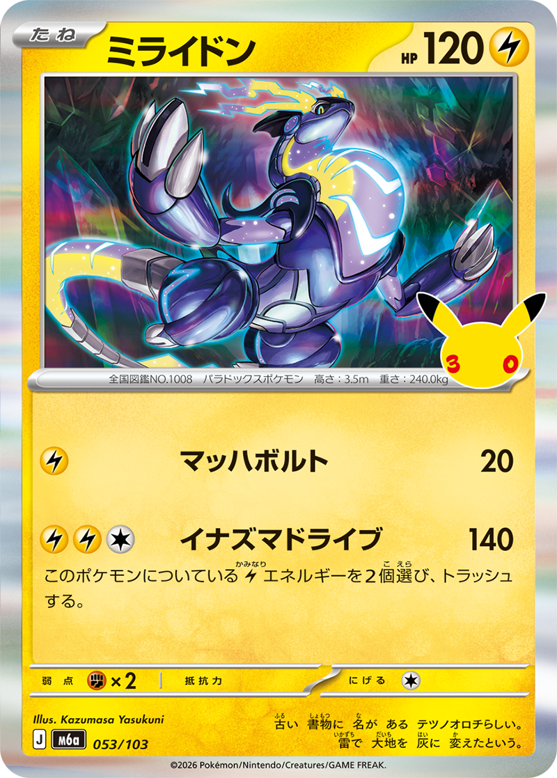 ポケモンカードゲーム MEGA 拡張パック「30th CELEBRATION」｜ポケモン