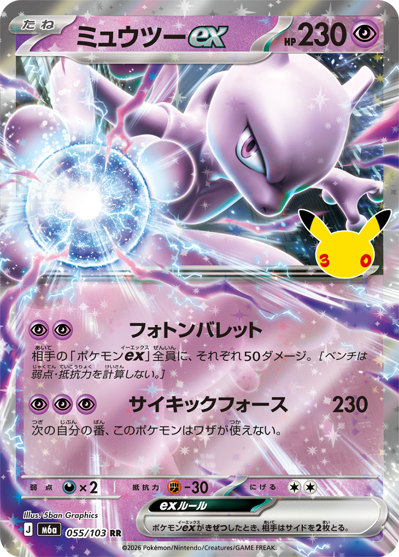 30th Celebration #055 Mewtwo ex