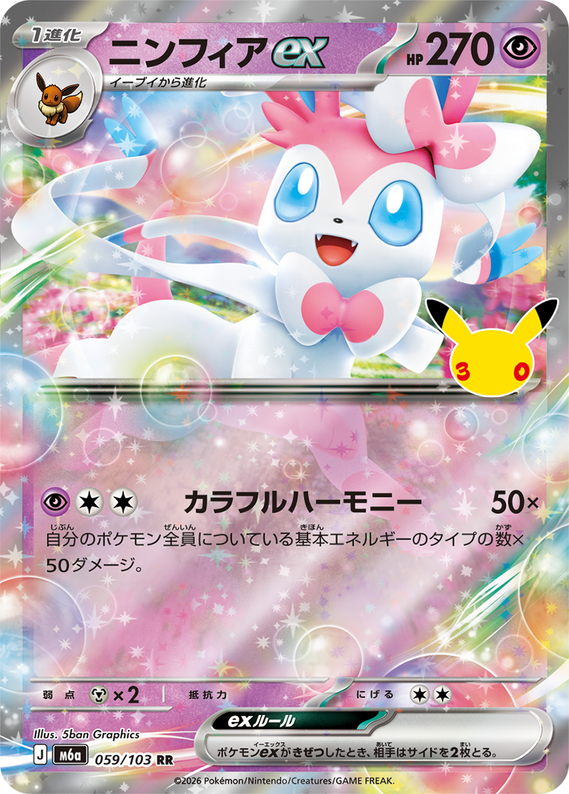 30th Celebration #059 Sylveon ex