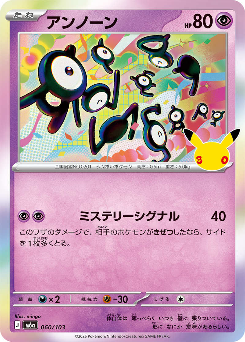 30th Celebration #060 Unown