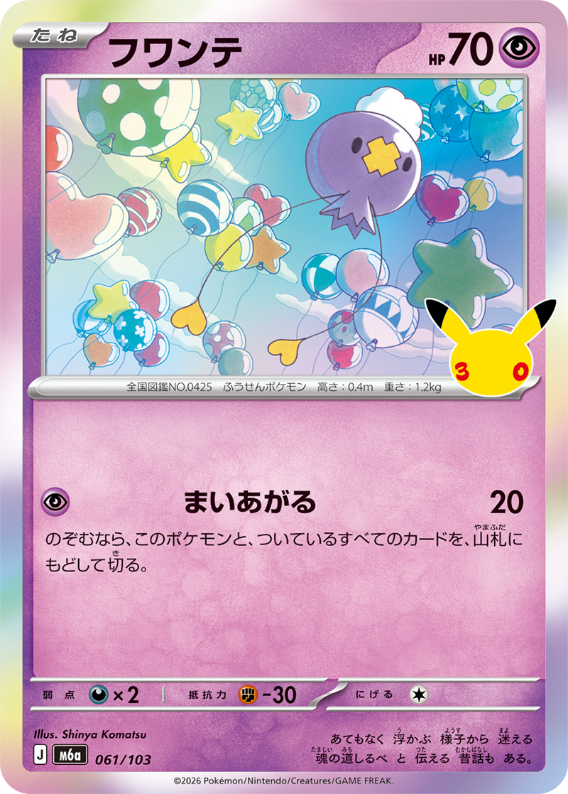 30th Celebration #061 Drifloon