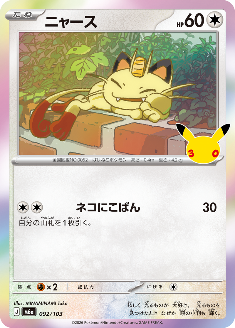 30th Celebration #092 Meowth