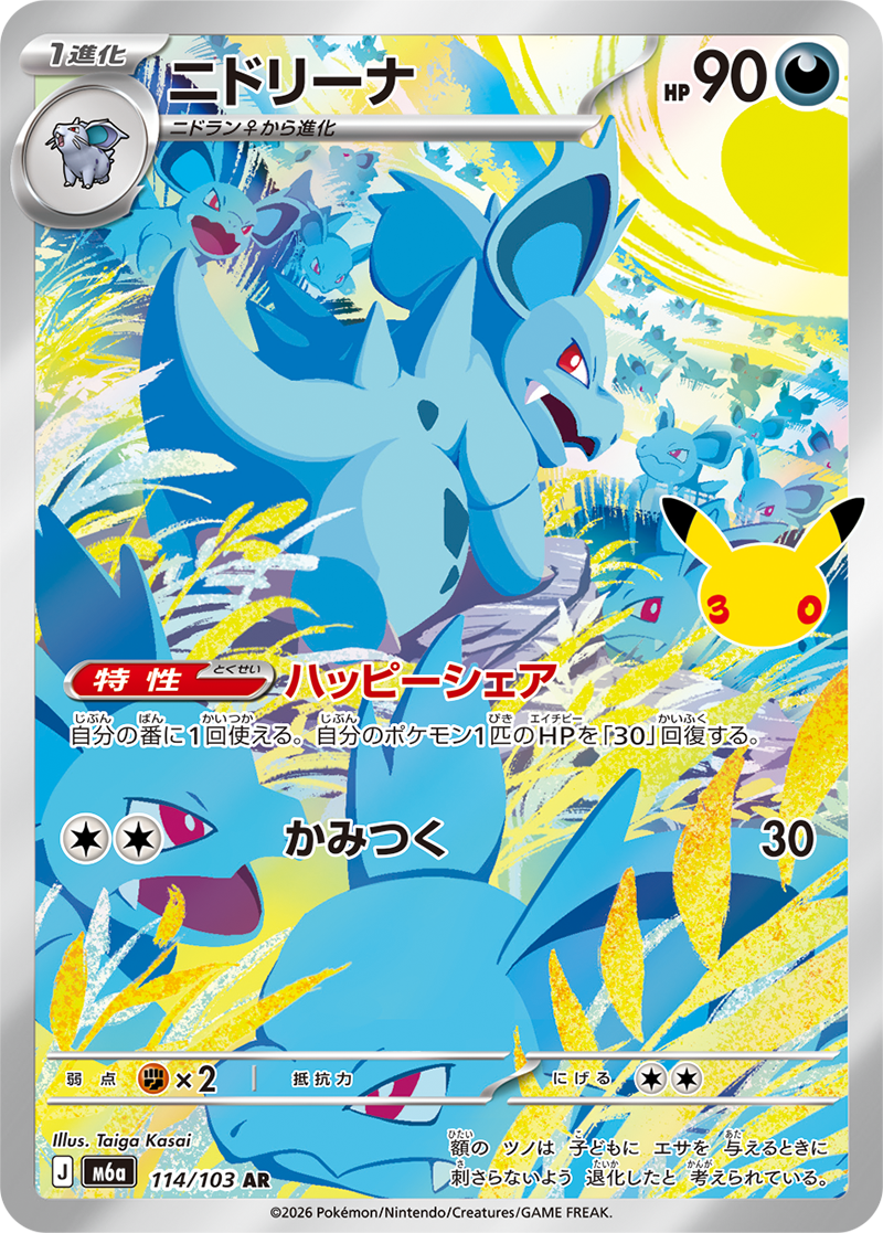 ポケモンカードゲーム MEGA 拡張パック「30th CELEBRATION」｜ポケモン