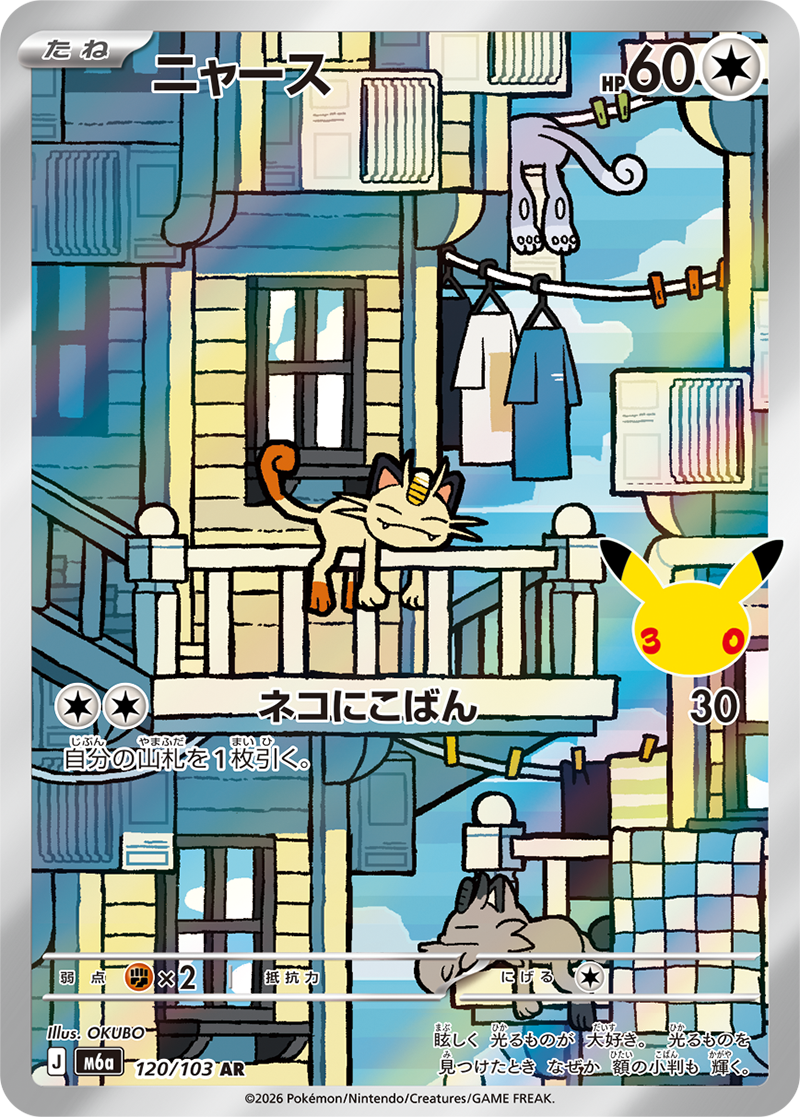 30th Celebration #120 Meowth
