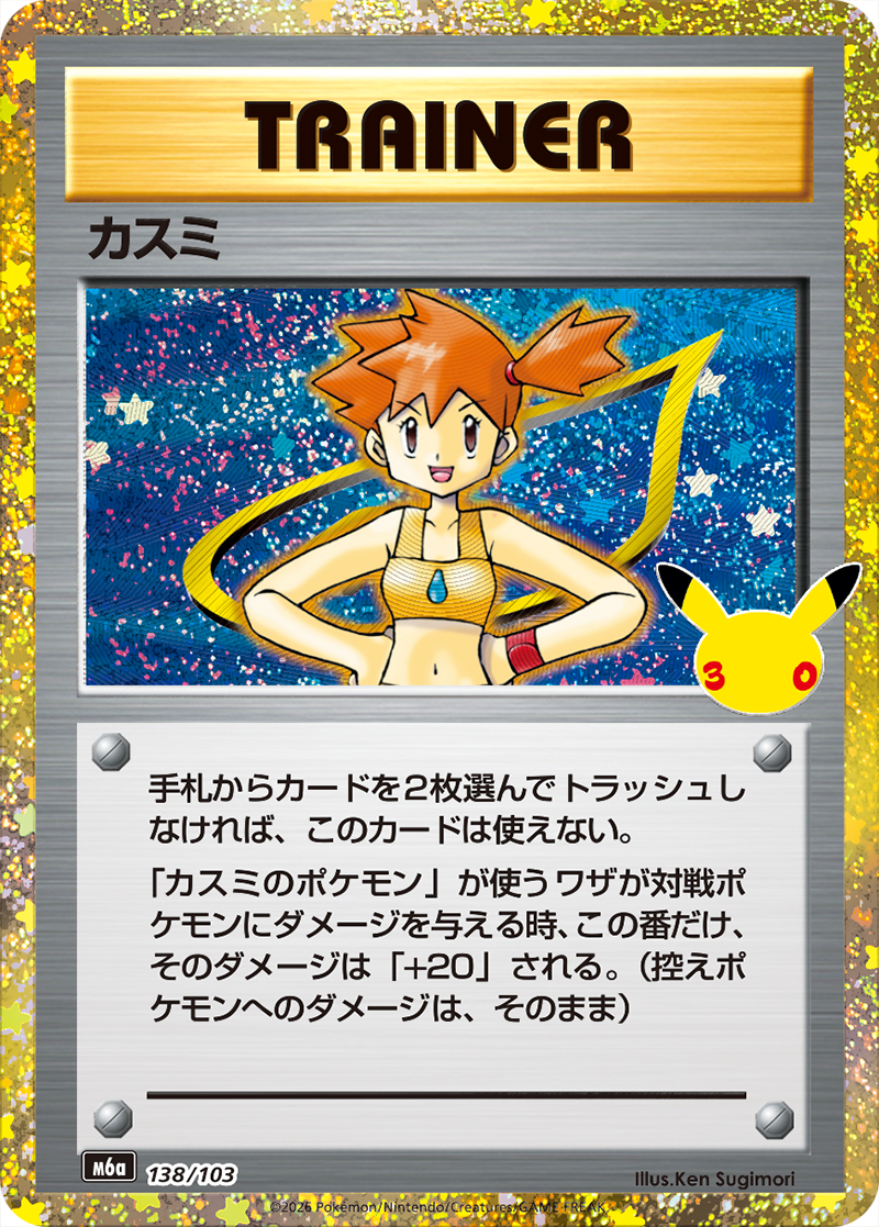 ポケモンカードゲーム MEGA 拡張パック「30th CELEBRATION」｜ポケモン