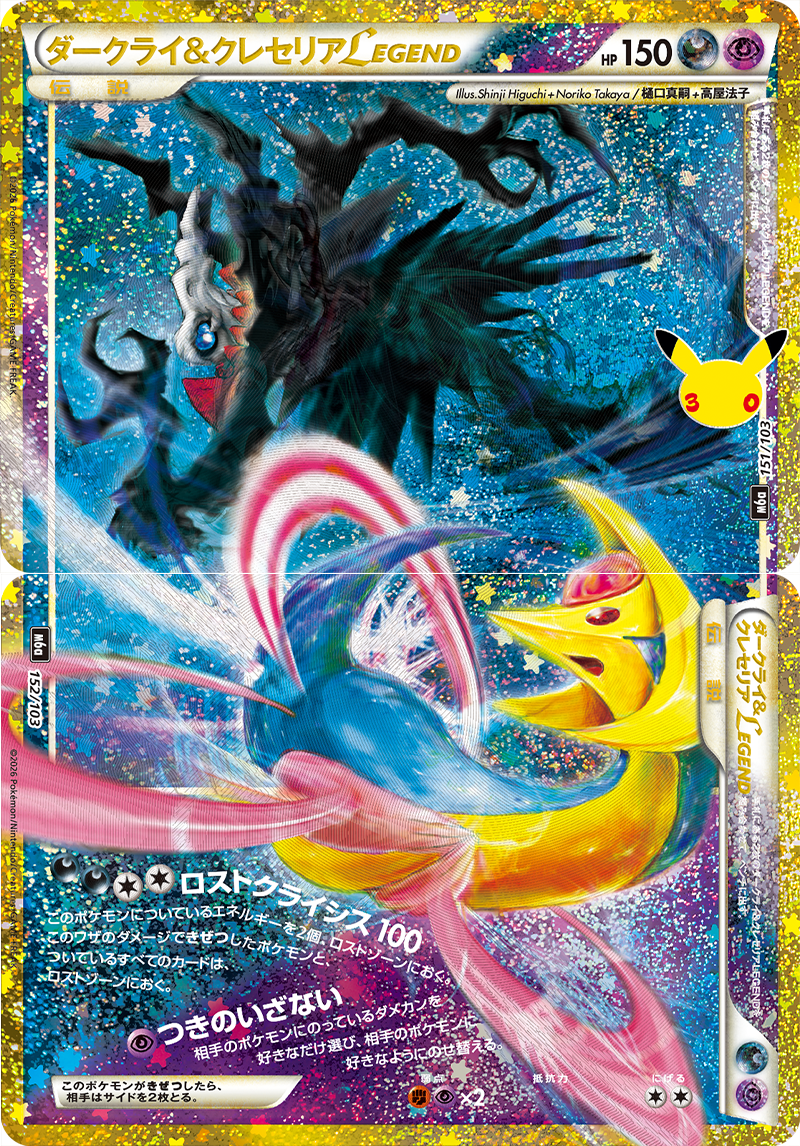 ポケモンカードゲーム MEGA 拡張パック「30th CELEBRATION」｜ポケモン