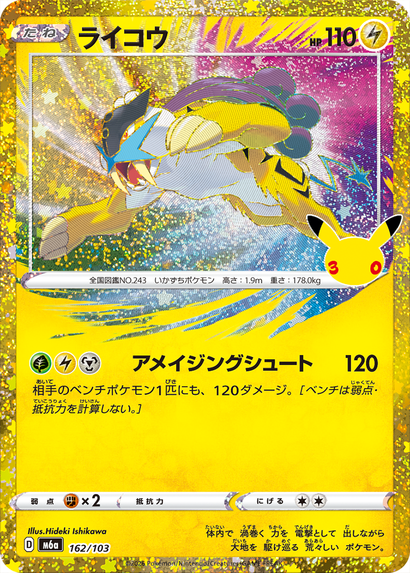 ポケモンカードゲーム MEGA 拡張パック「30th CELEBRATION」｜ポケモン