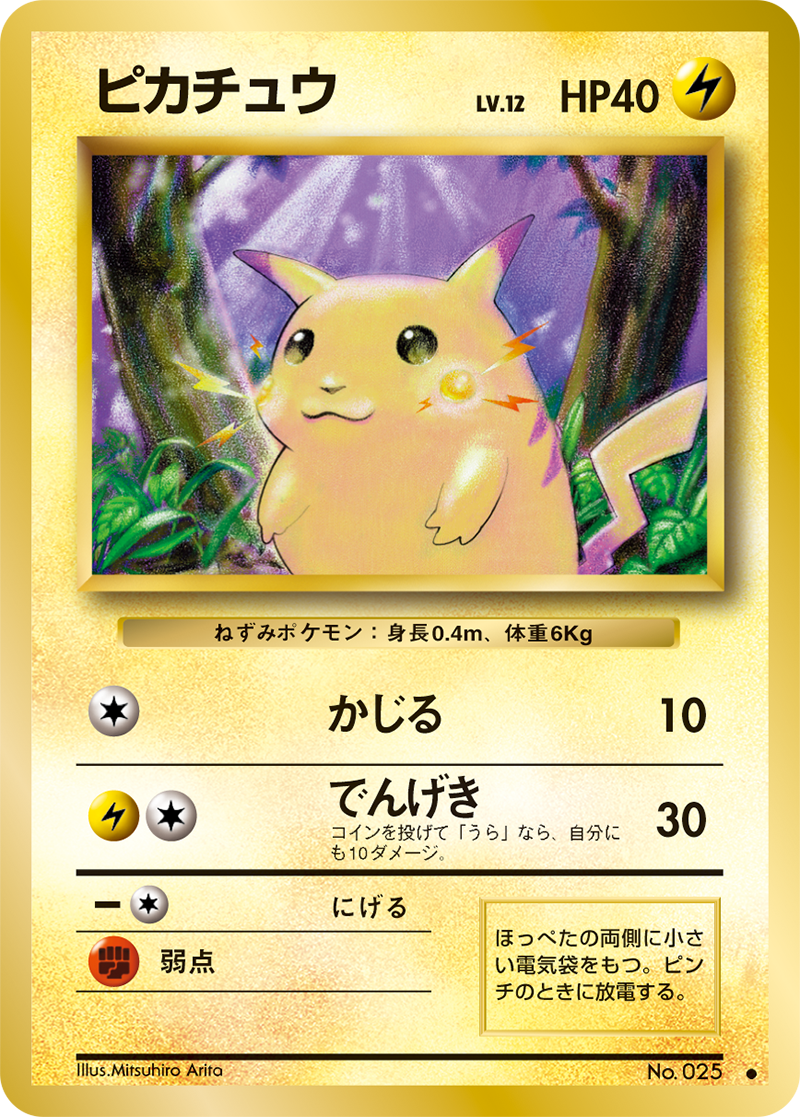 ポケモンカードゲーム MEGA 拡張パック「30th CELEBRATION」｜ポケモン