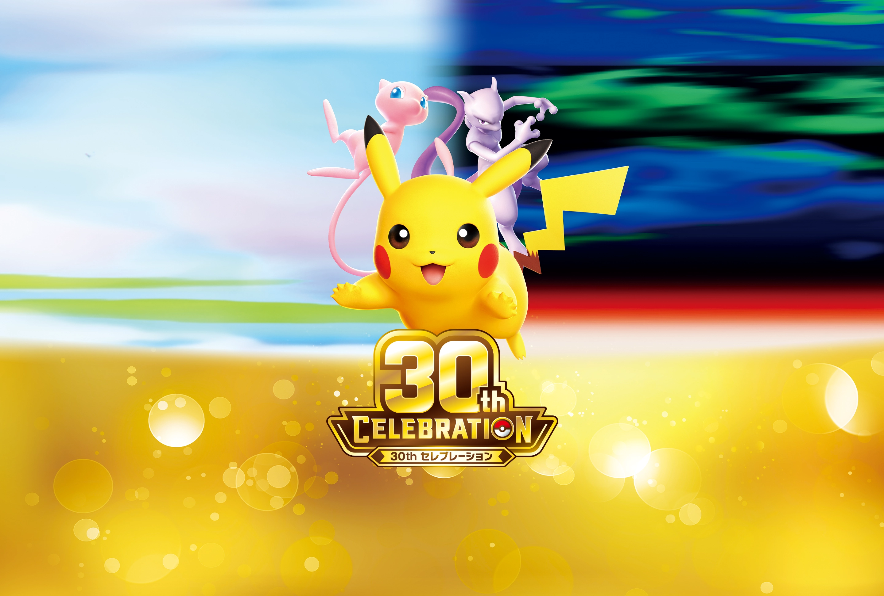 ポケモンカードゲーム MEGA 拡張パック「30th CELEBRATION」