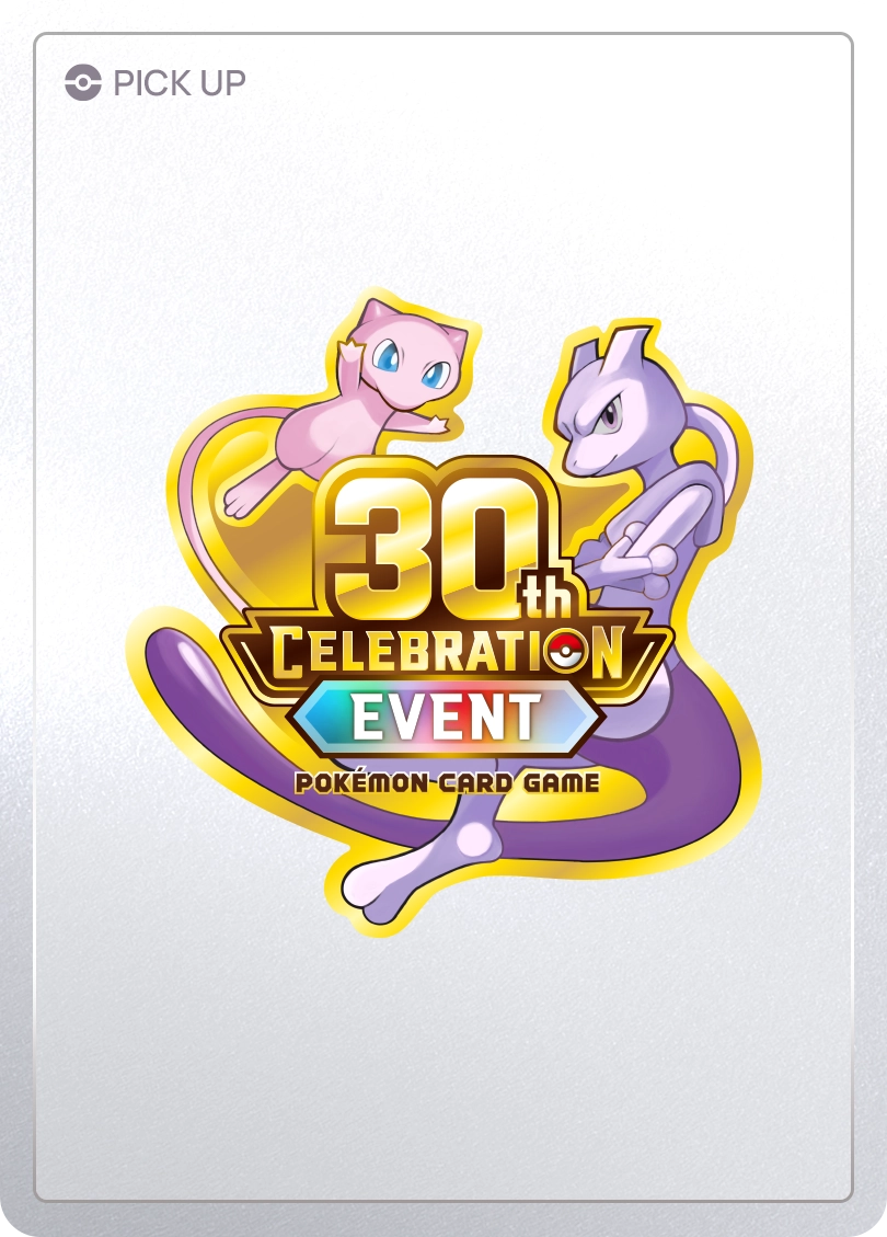 トップ｜ポケモンカードゲーム30周年特別サイト