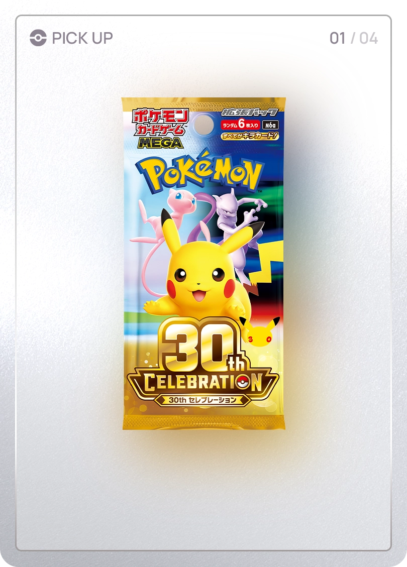 トップ｜ポケモンカードゲーム30周年特別サイト