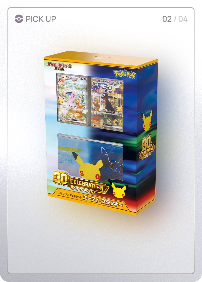トップ｜ポケモンカードゲーム30周年特別サイト