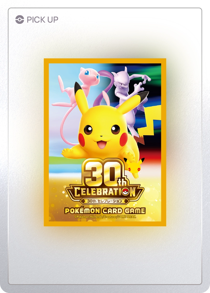 トップ｜ポケモンカードゲーム30周年特別サイト
