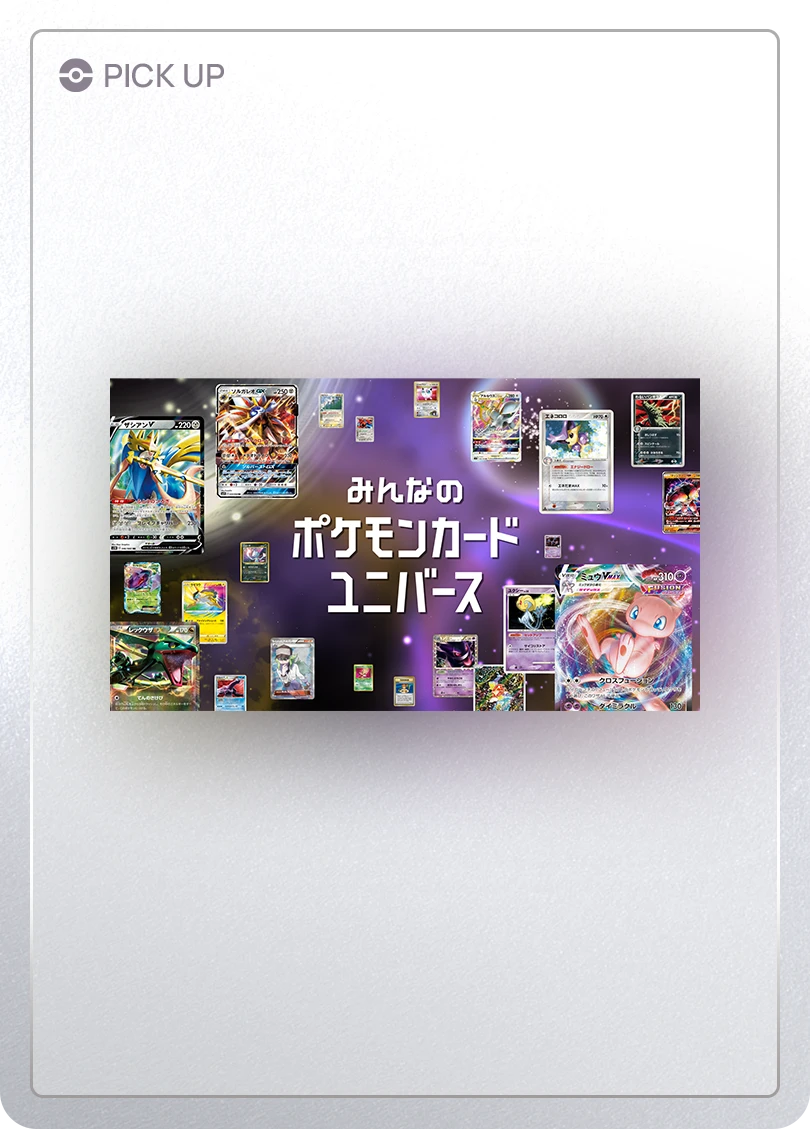 トップ｜ポケモンカードゲーム30周年特別サイト